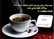 دانلود نمونه سوالات ریاضی نهم برای آمادگی امتحانات